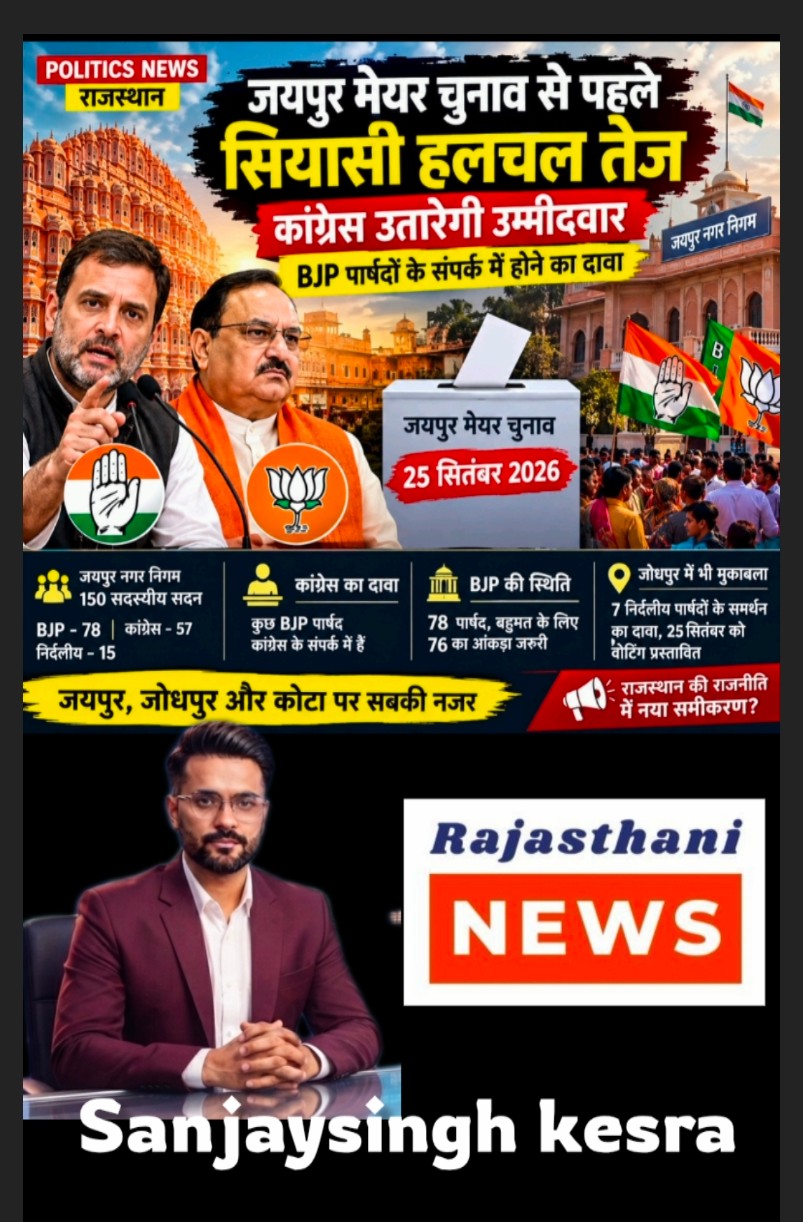 Jaipur Mayor Election 2026: Political Activity Intensifies Ahead of September 25 Polls
